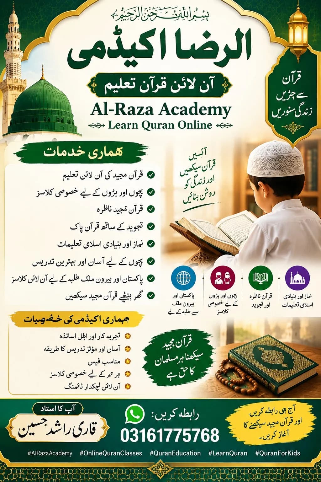 قاری راشد صاحب